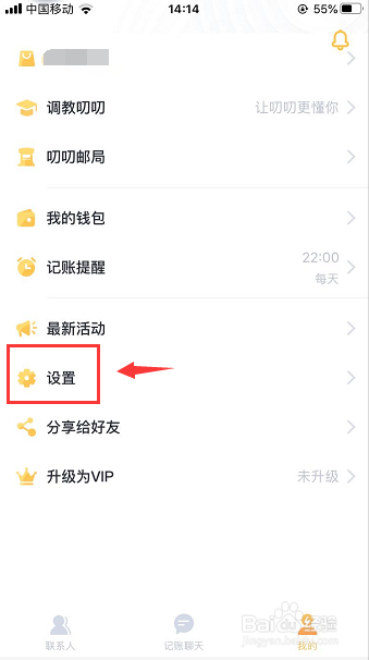 叨叨记账怎么修改App登录密码