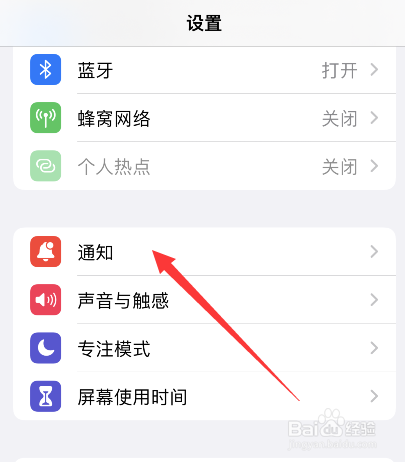 苹果手机播报通知怎么关闭