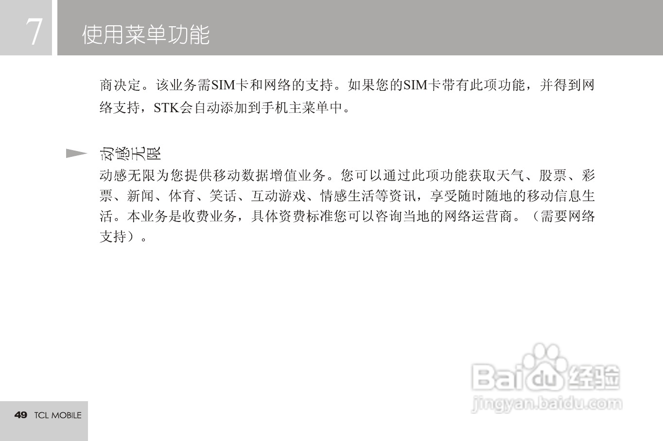 TCL 3188C手机使用说明书:[5]