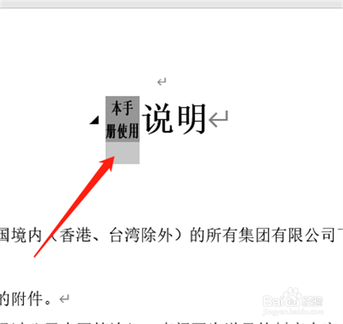 Word如何删除合并字符效果？