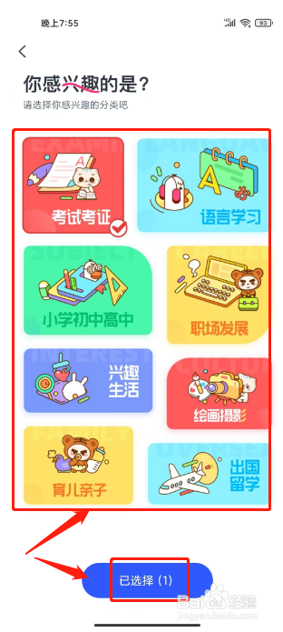 CCtalk怎么设置兴趣偏好