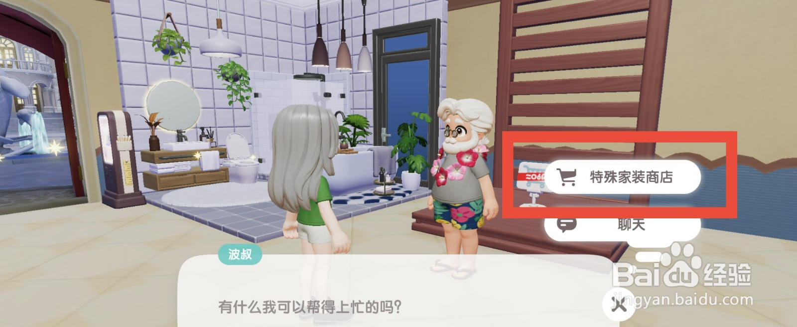 心动小镇怎么购买草丛？