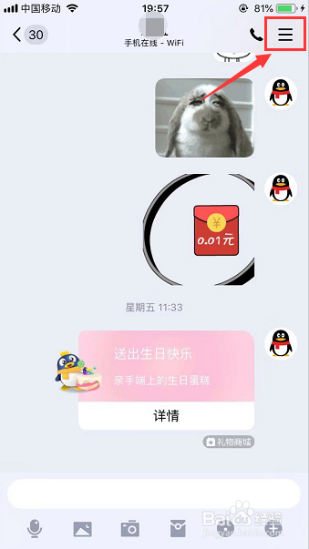 怎么将QQ好友的名片推荐给微信好友