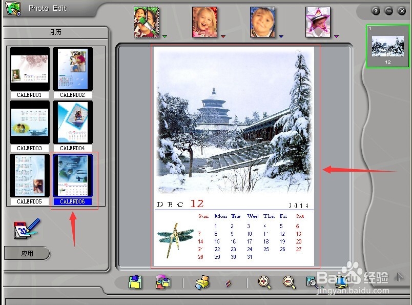 怎样用photofamily制作月历?