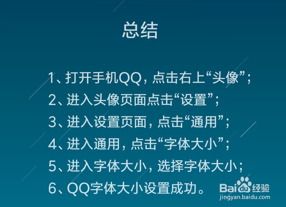 手机QQ怎么设置字体大小