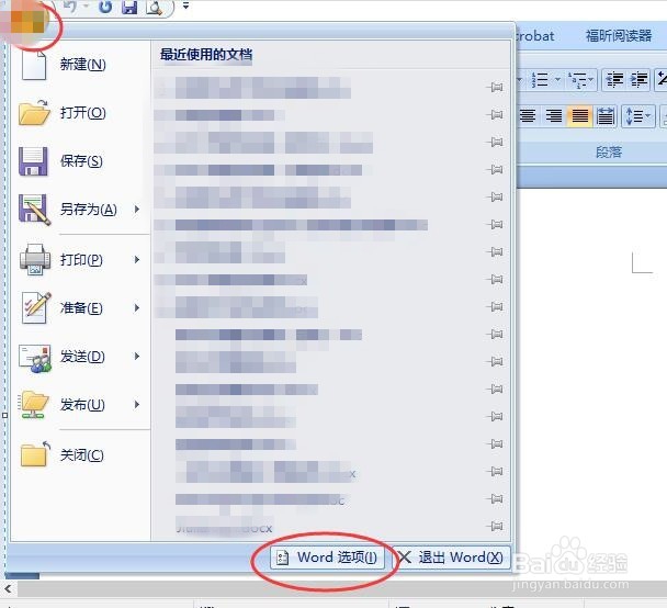 word2007如何在快速自定义工具栏添加超链接