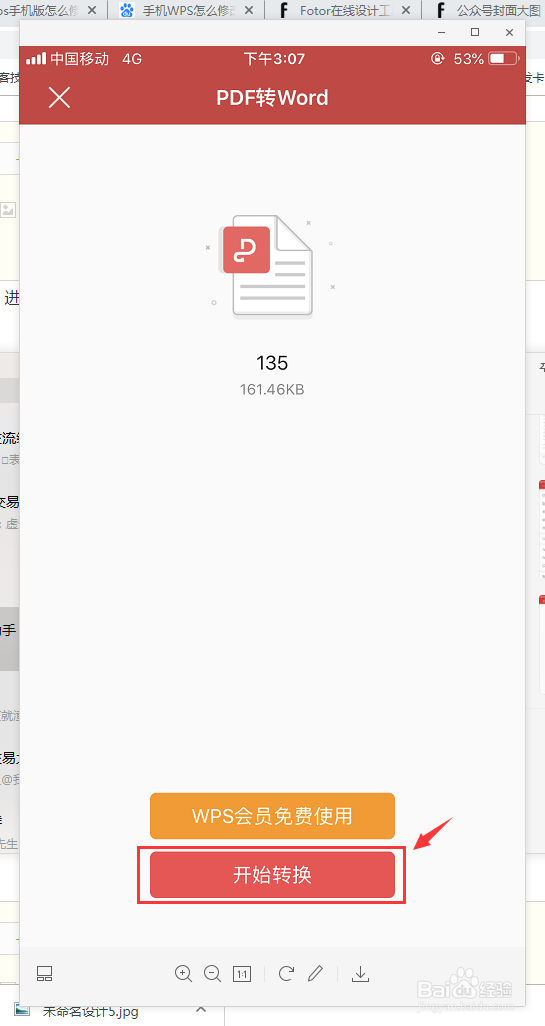 如何用手机把pdf文件转换为word文档