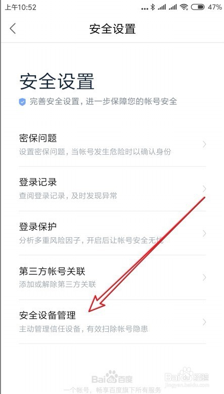百度地图怎么删除安全登录设备如何管理安全设备