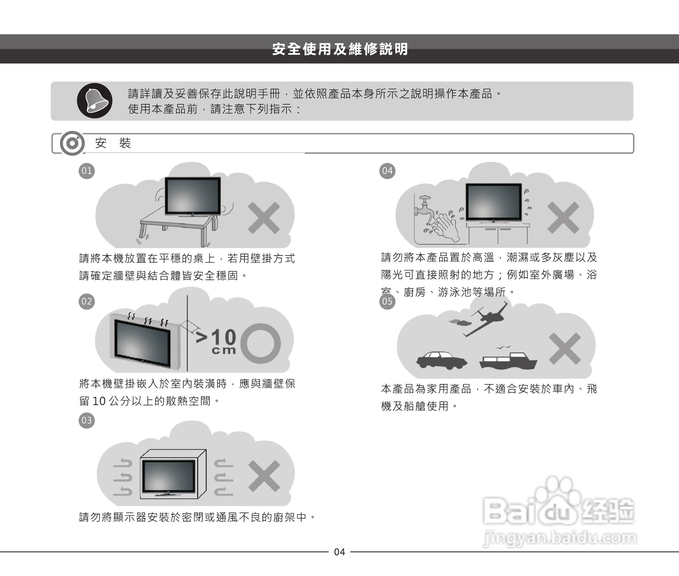 声宝LEM-40Z826型多媒体液晶显示器说明书:[1]