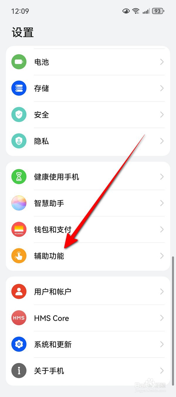 华为Pura70听觉辅助在哪设置