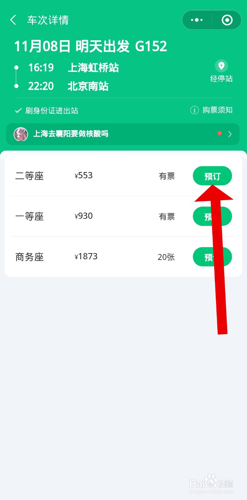 怎样购买火车票