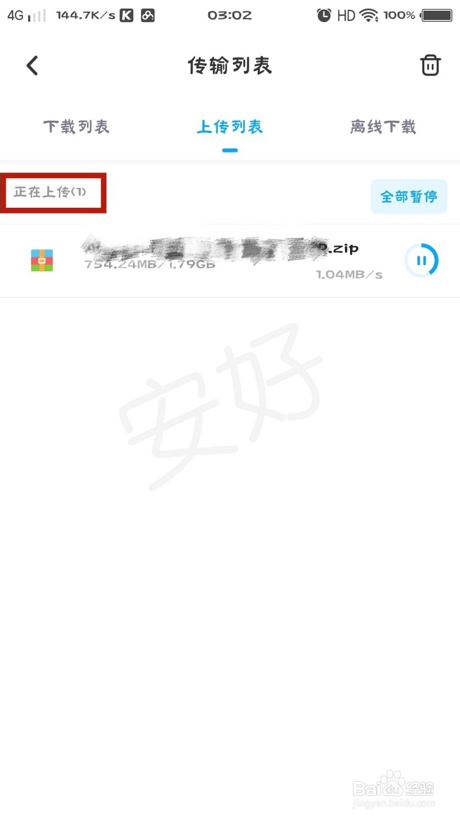 怎样把别人发过来的邮件安装包转到百度网盘