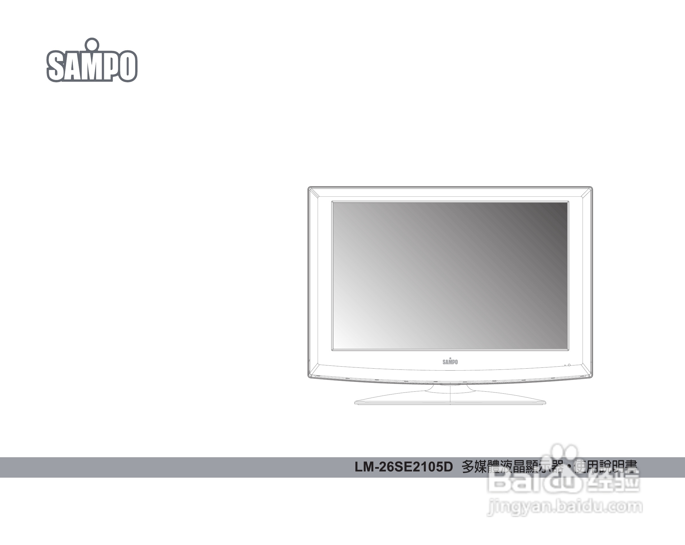 声宝LM-26SE2105D多媒体液晶显示器说明书:[1]