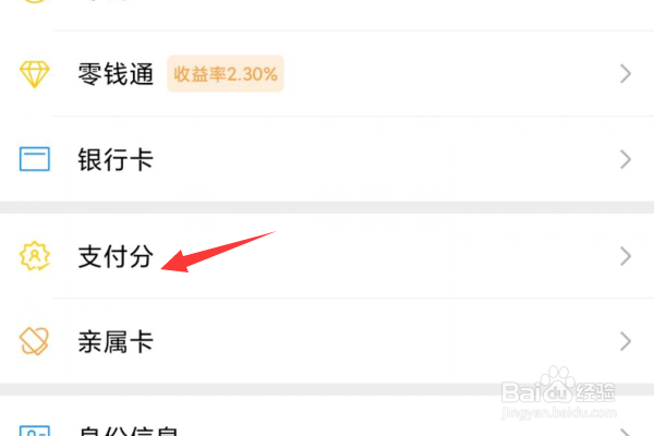 红米手机如何查看微信支付分