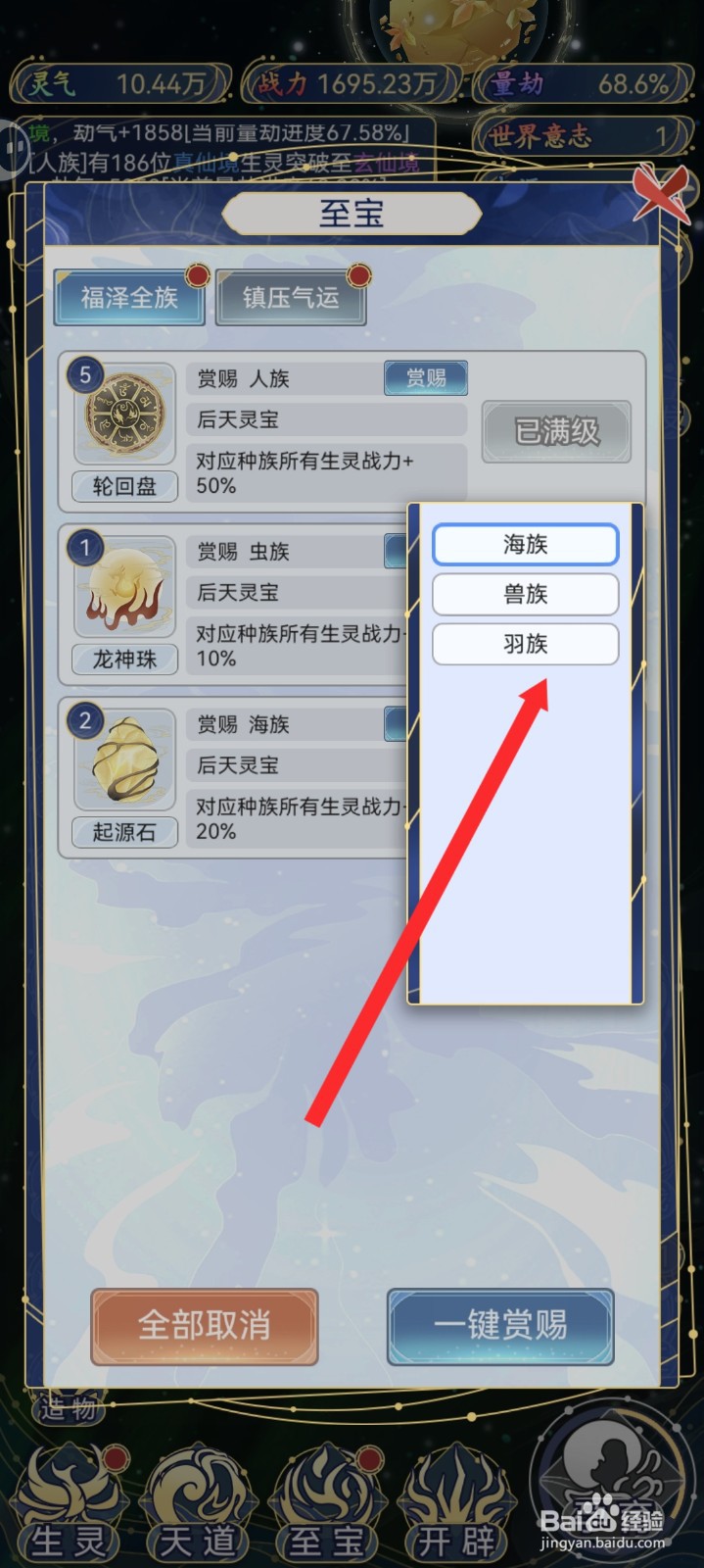 天道创造如何赏赐气源石给羽族