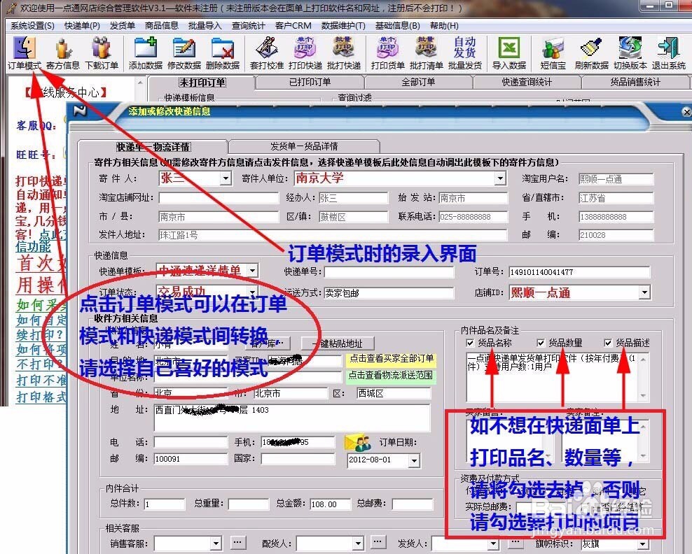 一点通快递单打印软件使用方法