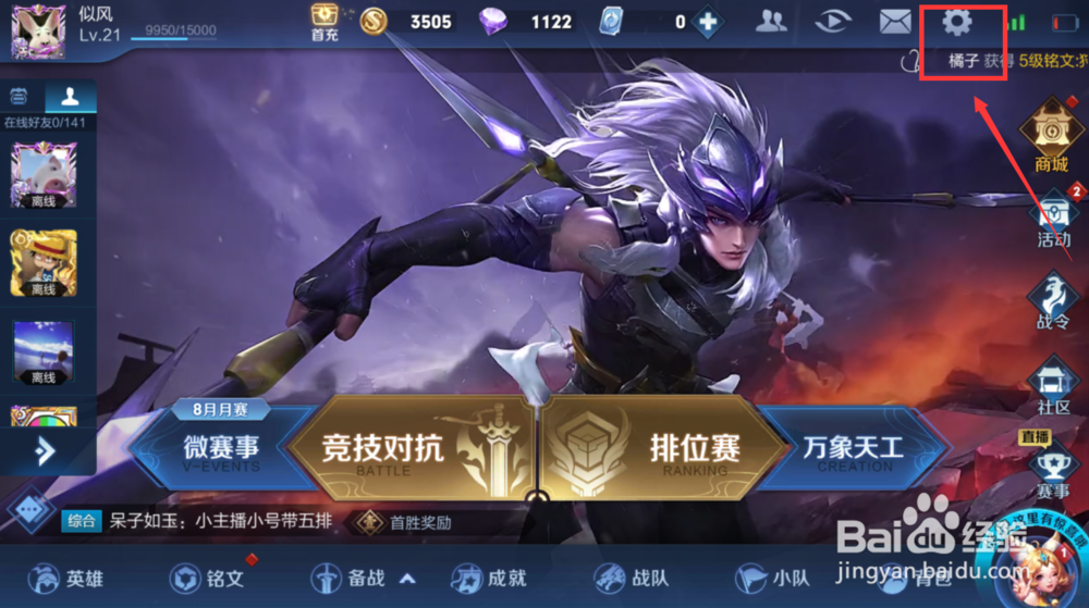 王者荣耀如何开启/关闭自动拒绝投降