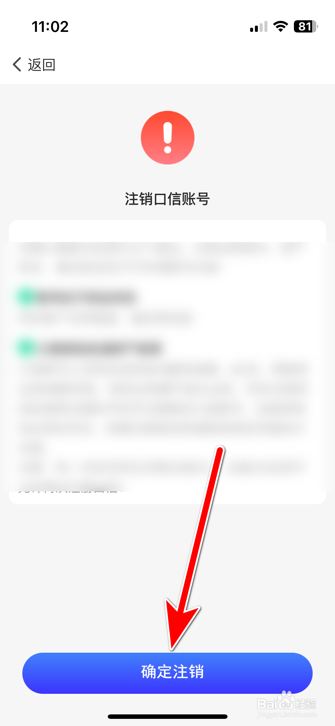 口信如何注销账号