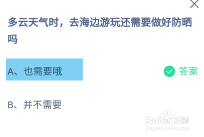 蚂蚁庄园8月16日最新答案是