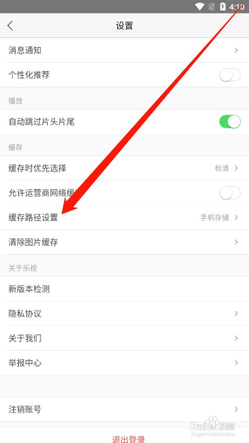 乐视视频如何设置缓存路径