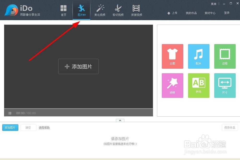 优酷ido如何制作图片mv