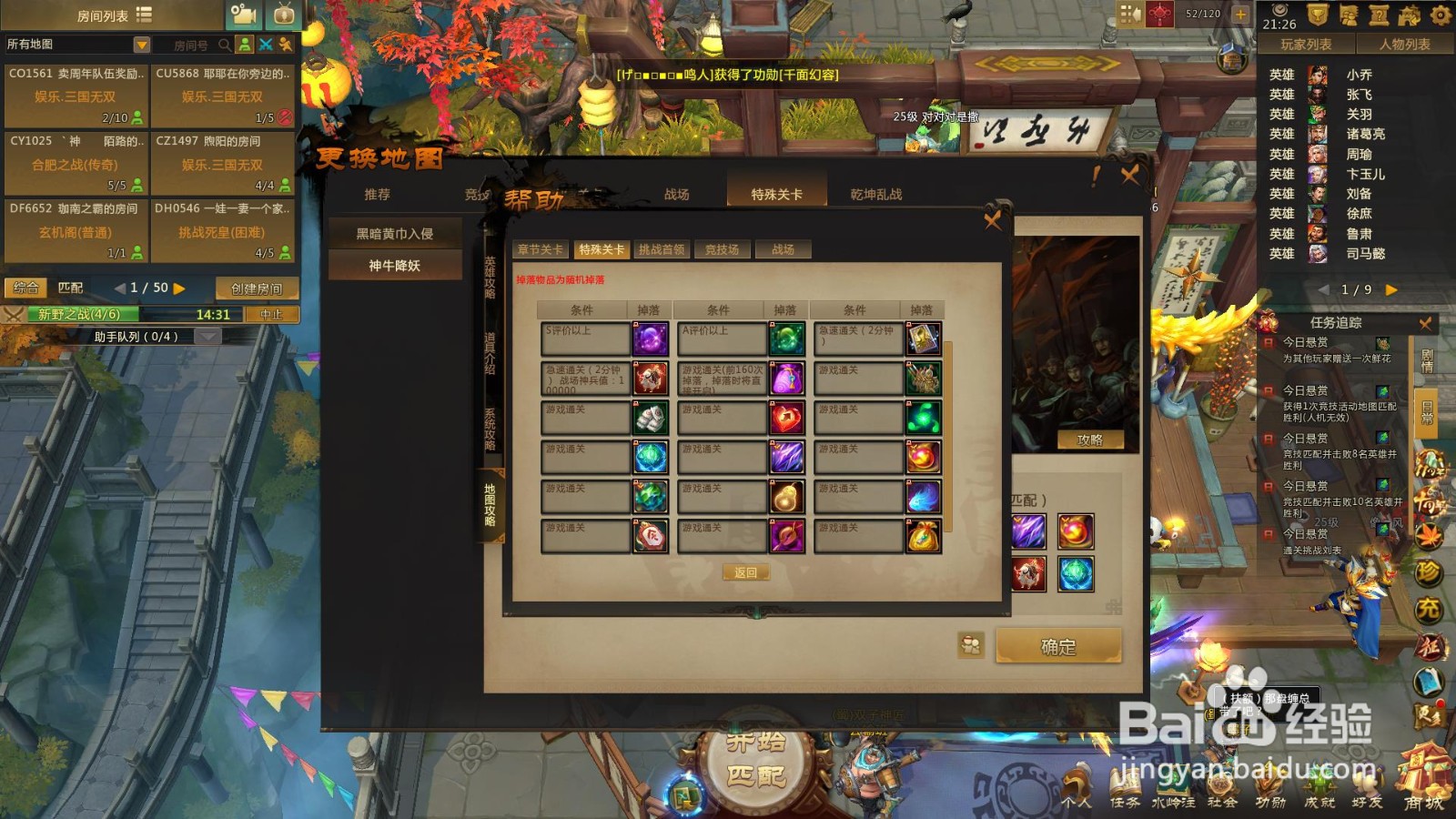 梦三国神牛降妖怎么打
