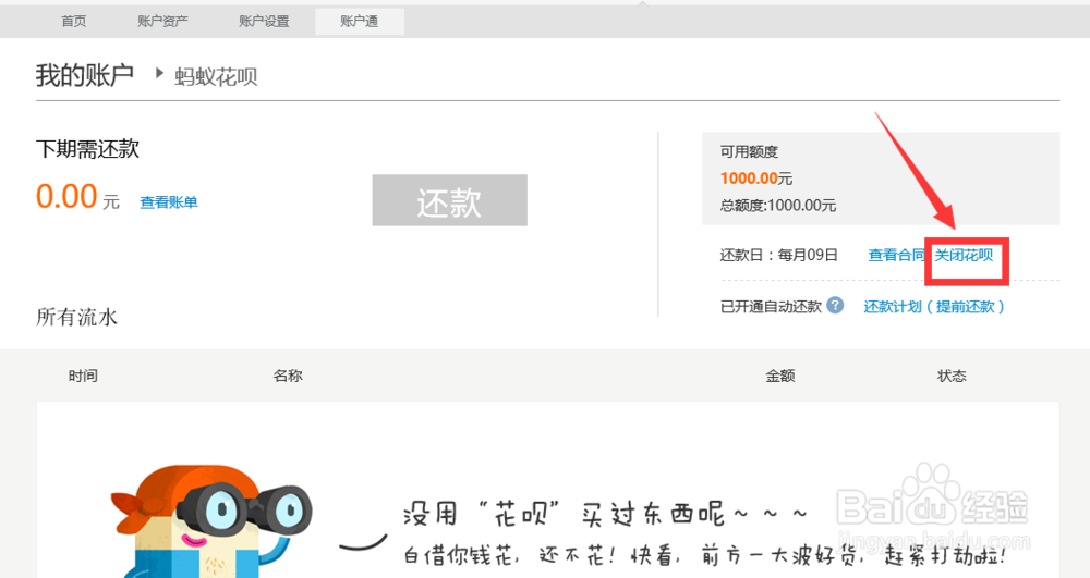 蚂蚁花呗怎么关闭,蚂蚁花呗怎么注销(电脑)