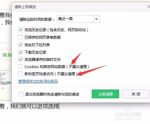如何清除上网痕迹