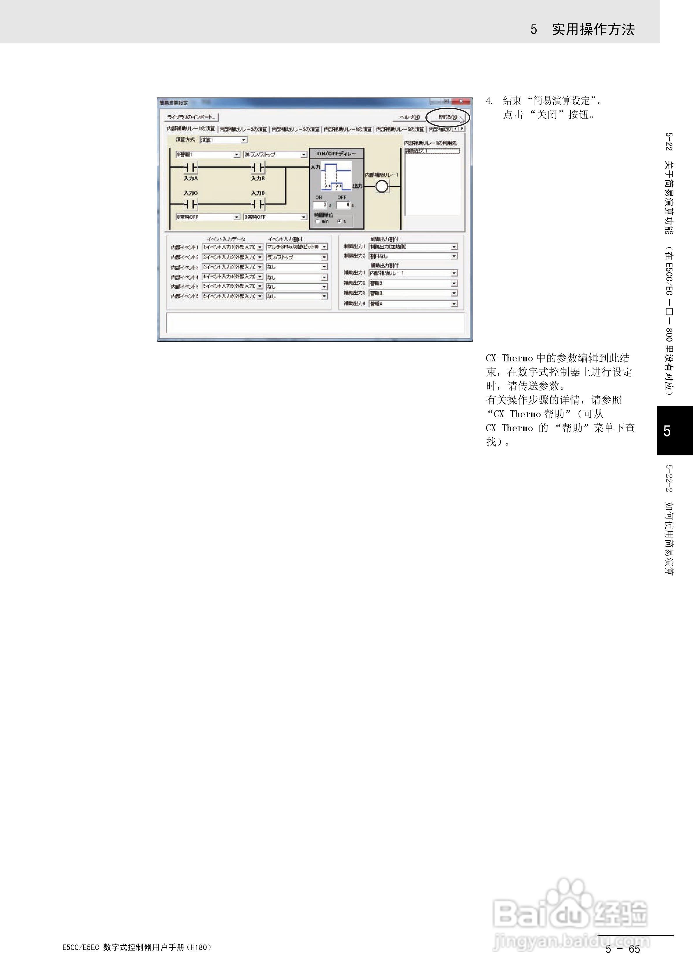 欧姆龙温控器E5CC-E5EC操作手册:[19]