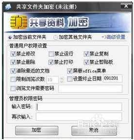 服务器禁止修改文件、禁止复制服务器共享文件