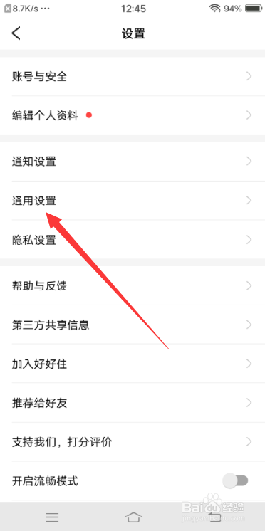 好好住APP怎么清除缓存