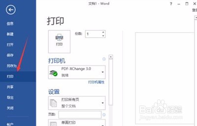 word文档无法打印文件怎么做