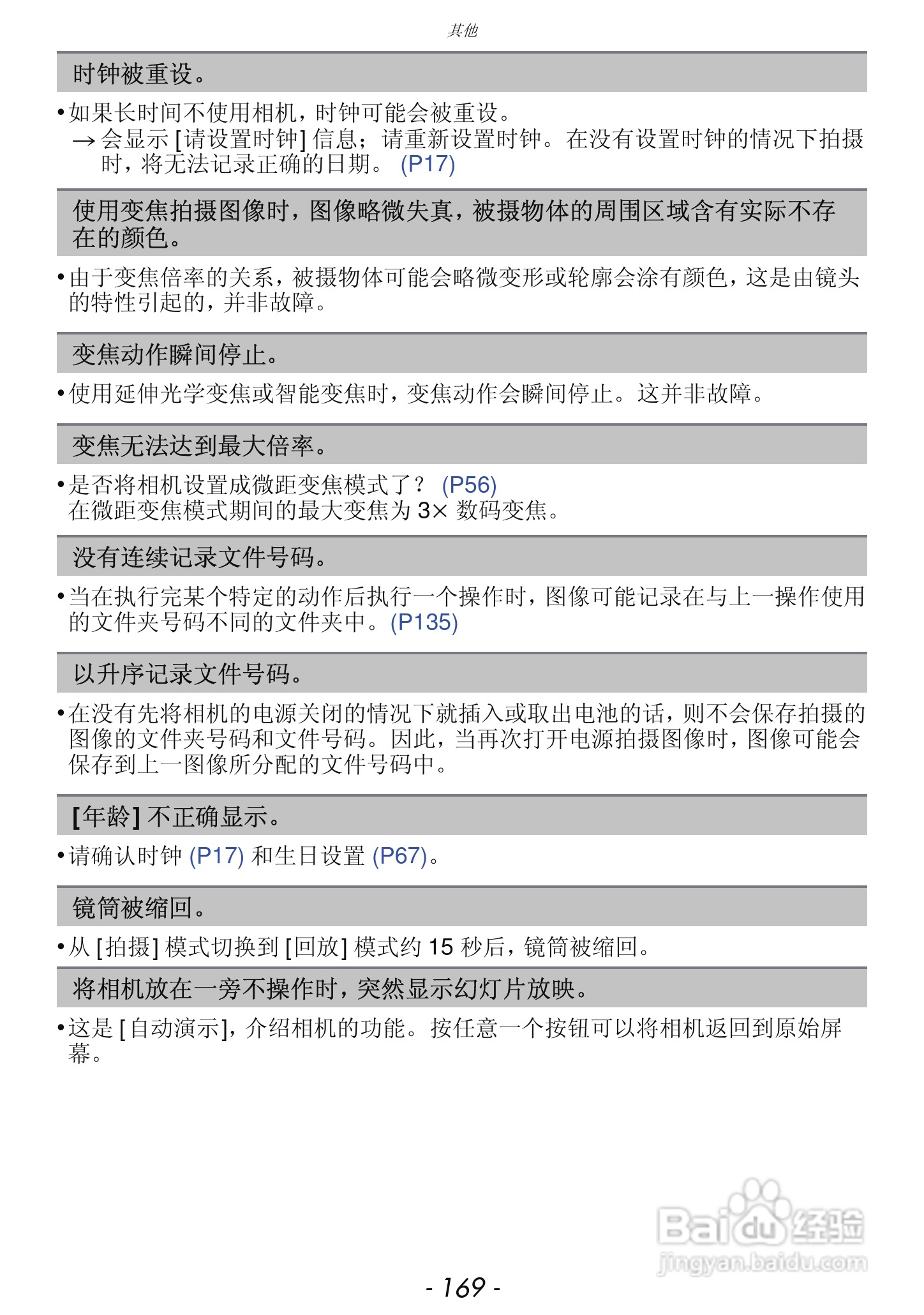 松下DMC-FX68GK数码相机使用说明书:[17]