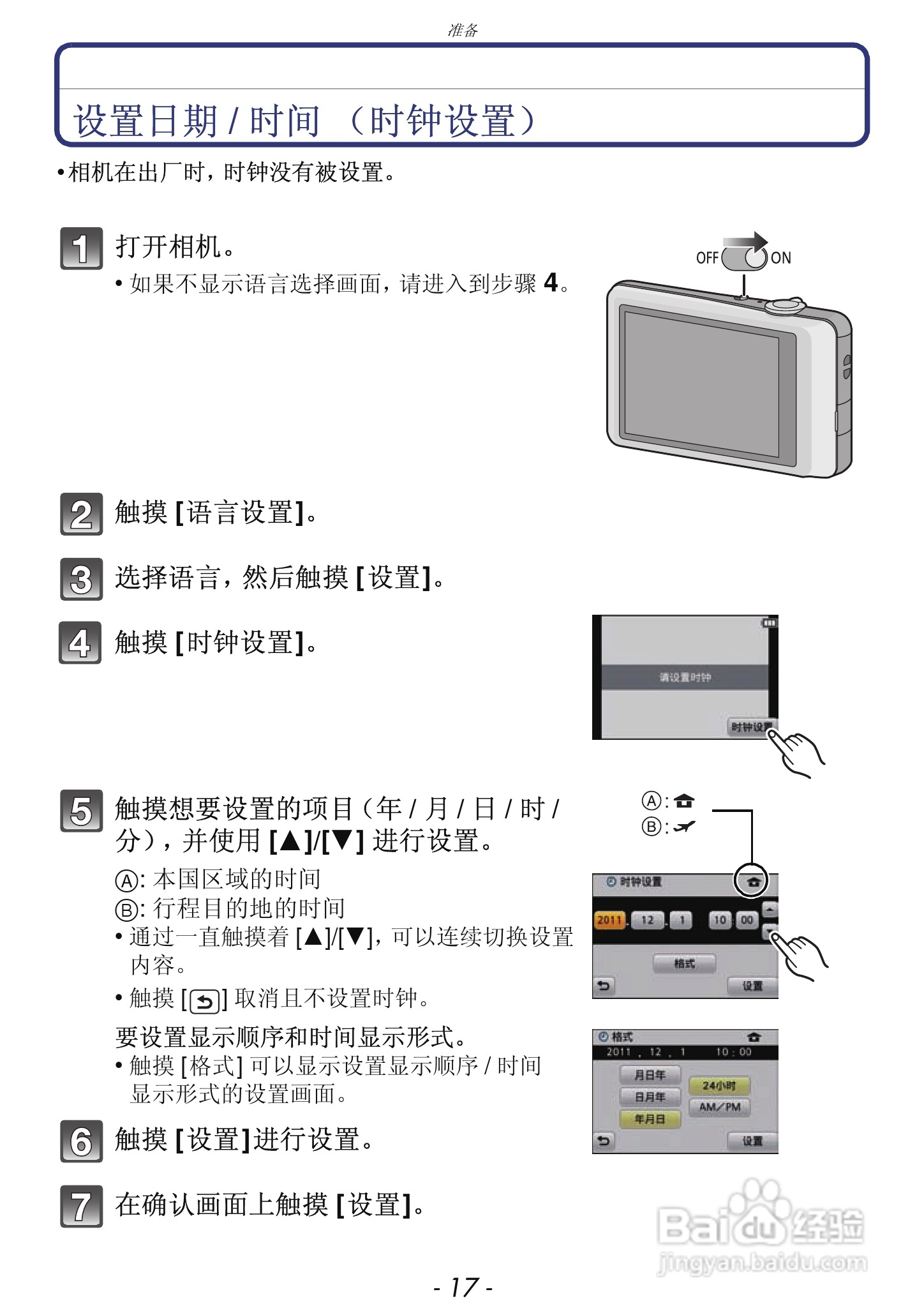 松下DMC-FH7GK数码相机使用说明书:[2]
