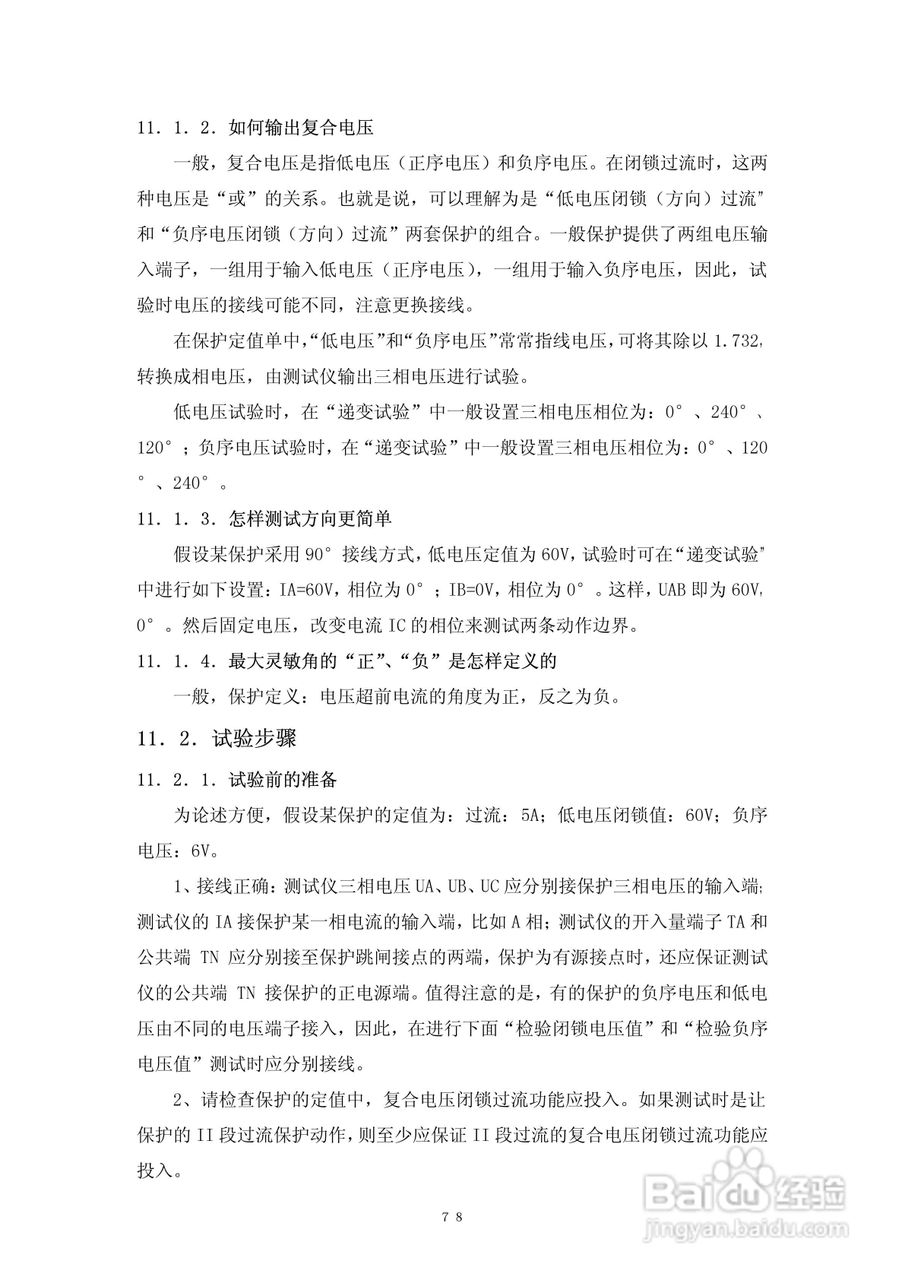DMWJ-3微机继电保护测试仪使用说明书:[8]