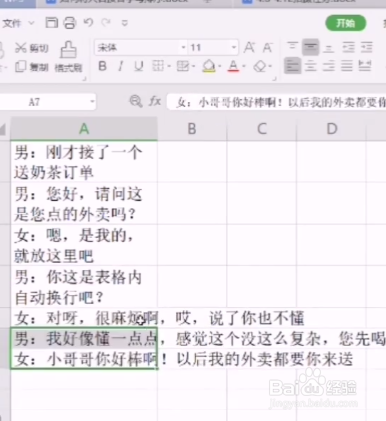 如何实现单元格内换行