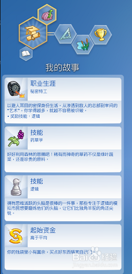 如何开启模拟人生故事模式