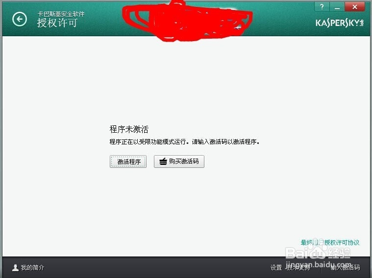 卡巴斯基2014用授权文件KEY激活的方法