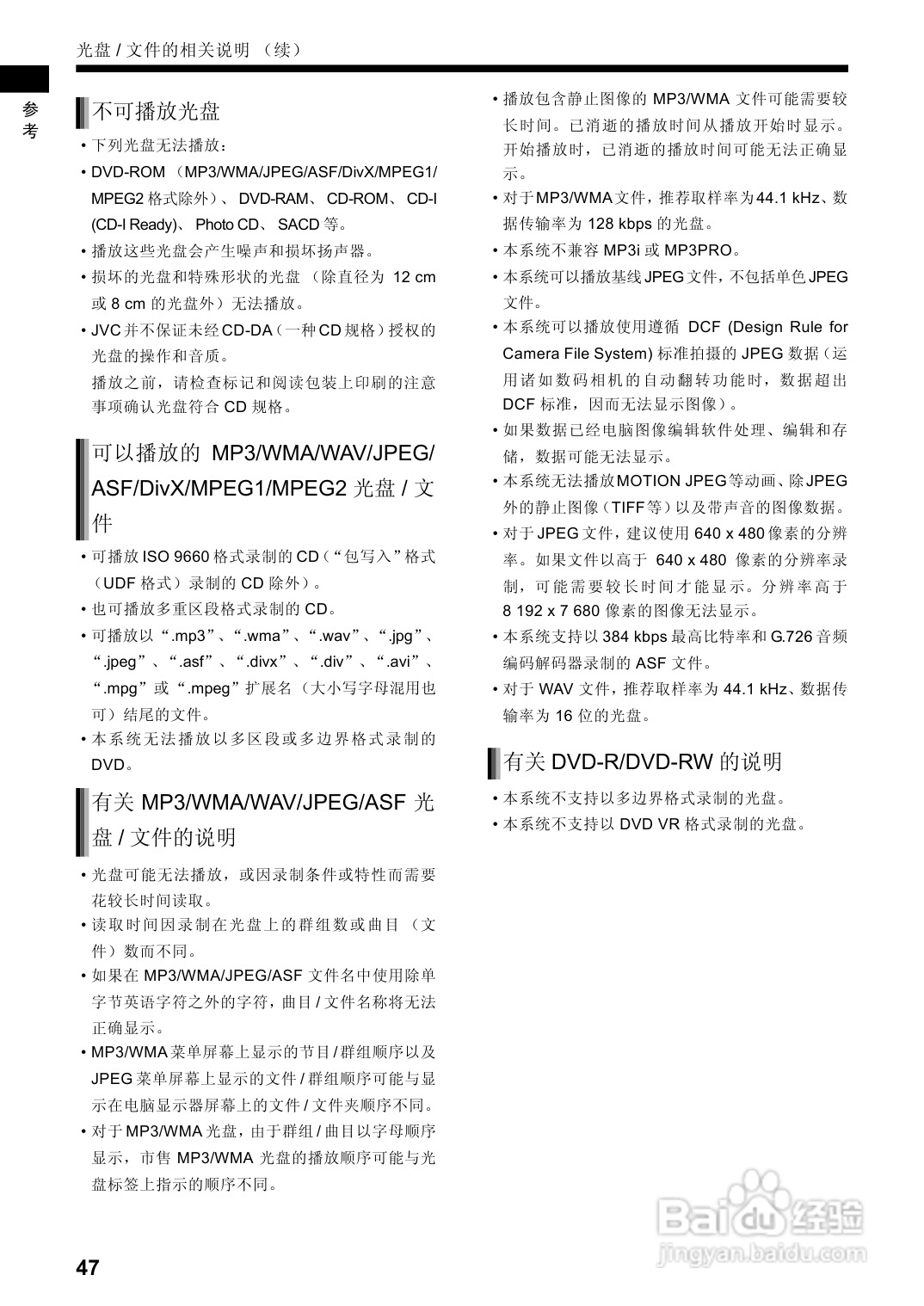 胜利者DVD播发机DD-8型使用说明书:[3]