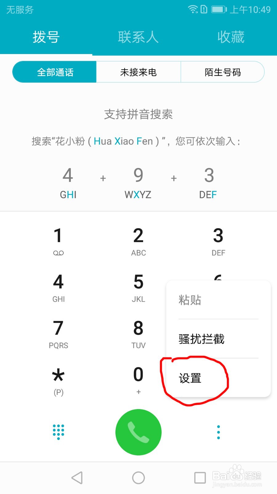 华为手机如何开启自动通话录音