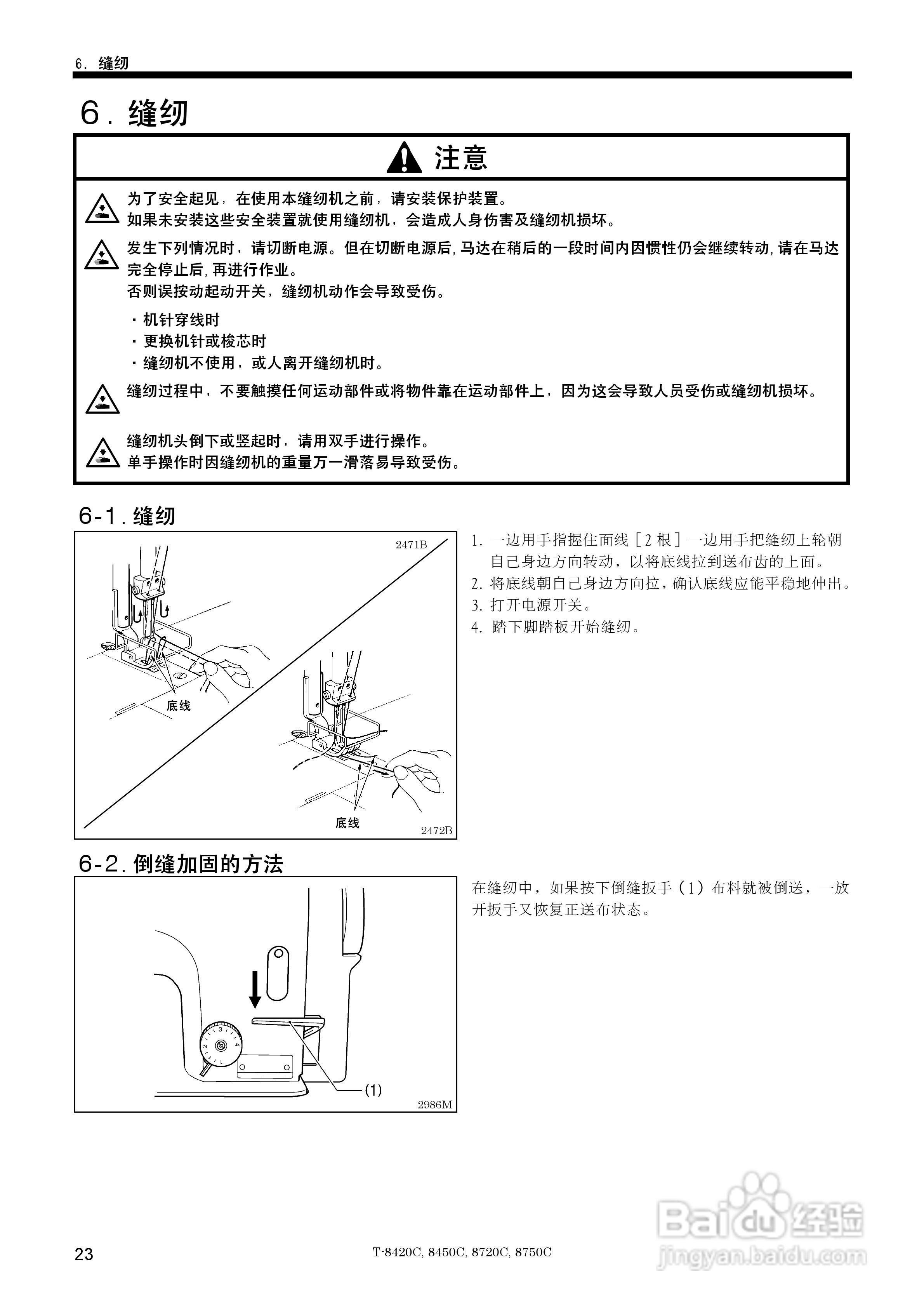 brother T-8450C缝纫机说明书:[4]