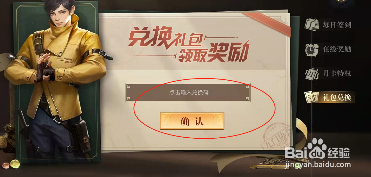 新盗墓笔记怎么用兑换码兑换礼包
