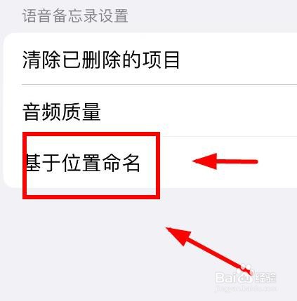 iPhone14如何打开语音备忘录的基于位置命名开关