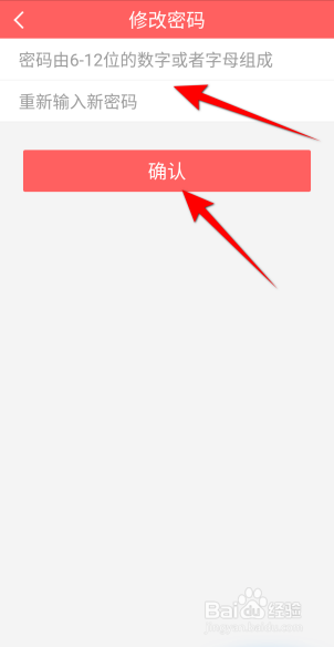 醒购软件怎么修改密码
