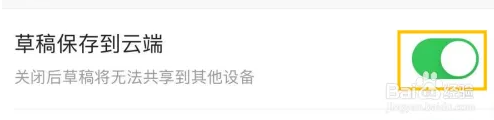 今日头条极速版草稿保存到云端如何打开