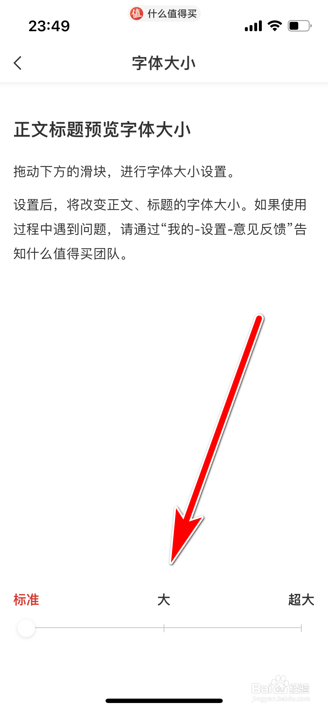 什么值得买如何设置字体大小