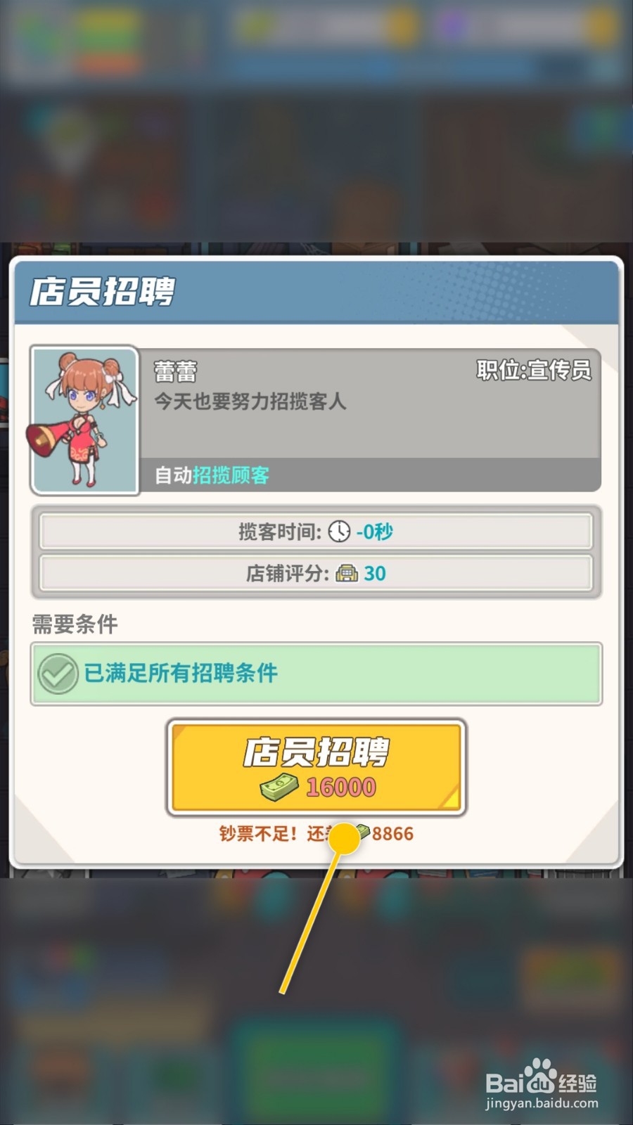 旅行社模拟器怎么招聘蕾蕾宣传员自动招揽顾客