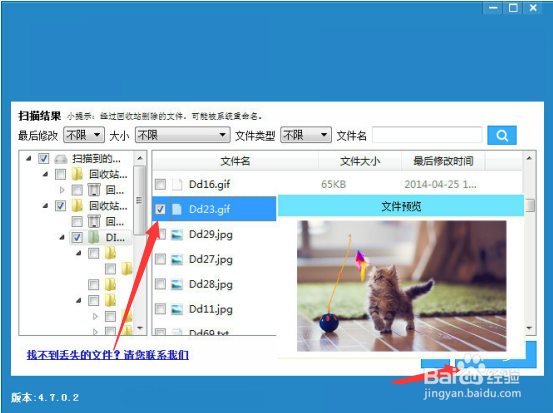 联想天逸310电脑误删了文件怎么恢复