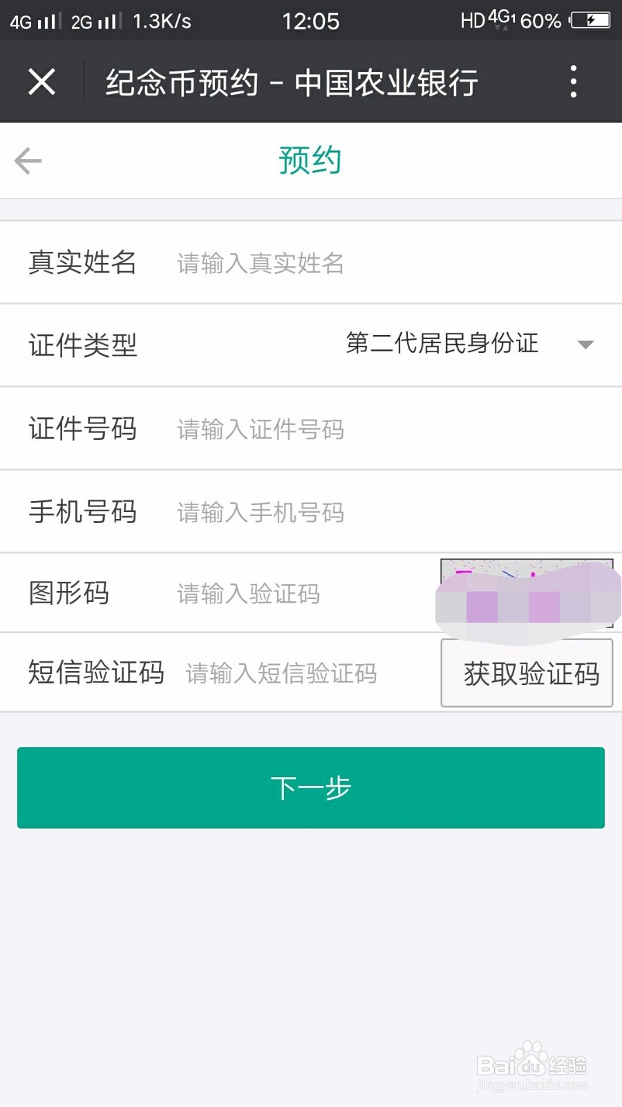 农行怎么预约2018年第二批狗年纪念币
