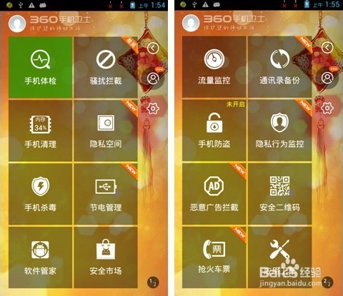 百度手机卫士/腾讯管家/360手机卫士对比哪个好